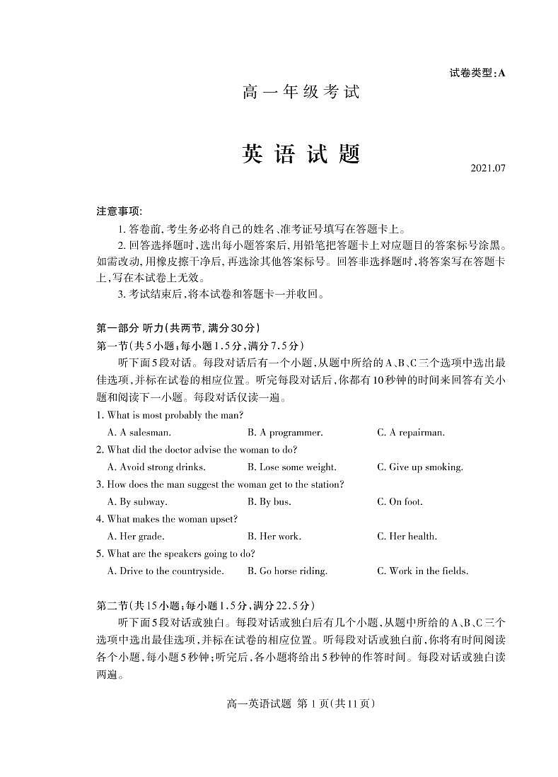 2021泰安高一下学期期末考试英语试题PDF版含答案01