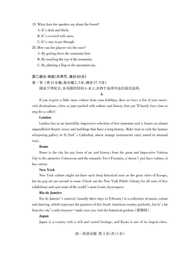 2021泰安高一下学期期末考试英语试题PDF版含答案03