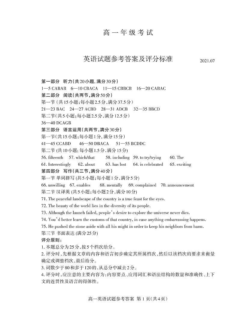 2021泰安高一下学期期末考试英语试题PDF版含答案01