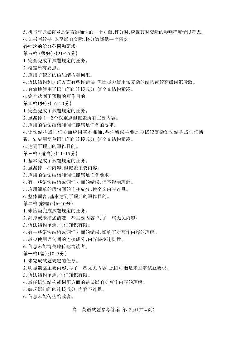2021泰安高一下学期期末考试英语试题PDF版含答案02