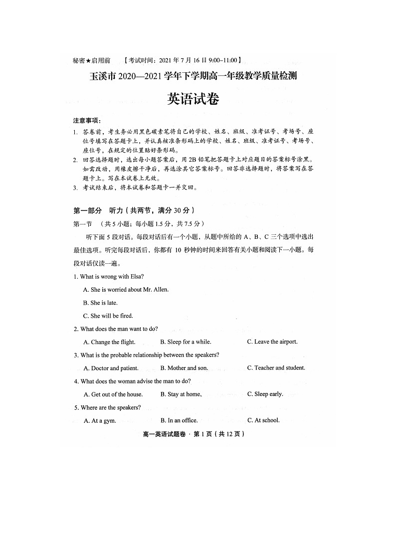 2021玉溪高一下学期期末英语试卷扫描版含答案01