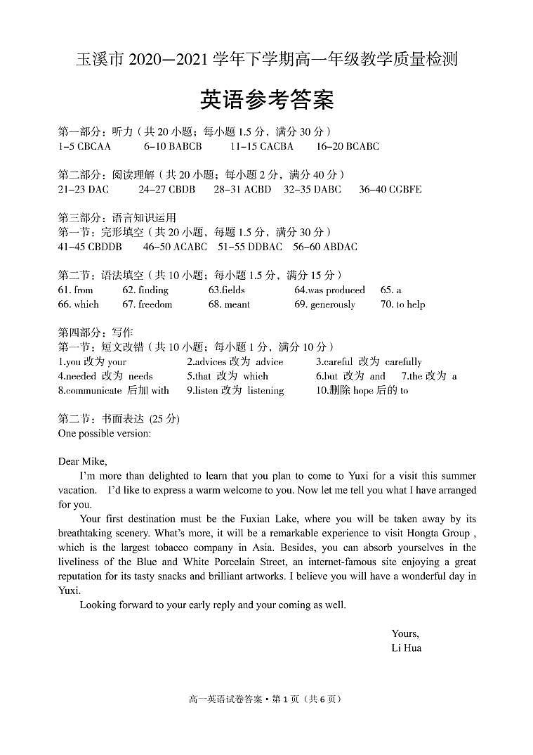 2021玉溪高一下学期期末英语试卷扫描版含答案01