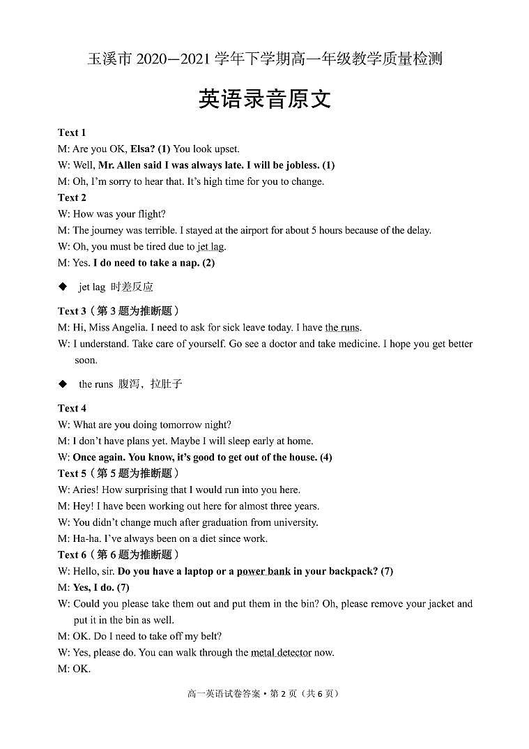 2021玉溪高一下学期期末英语试卷扫描版含答案02