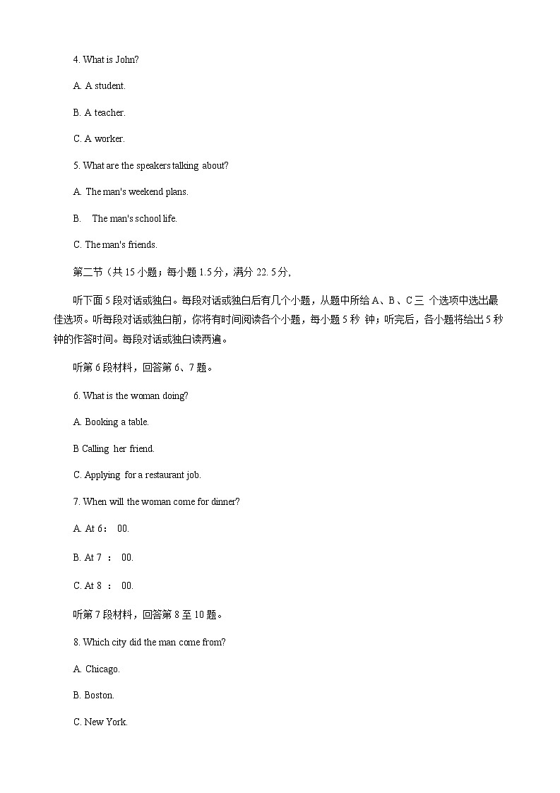 2021保定高一下学期期末考试英语试题（含听力）含答案02