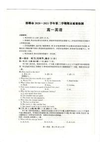 2021邯郸高一下学期期末考试英语试题扫描版含答案