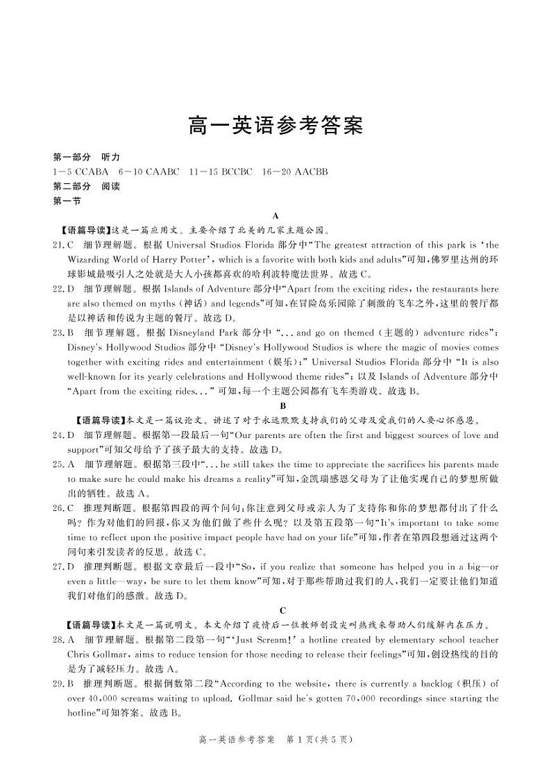 2021邯郸高一下学期期末考试英语试题扫描版含答案01