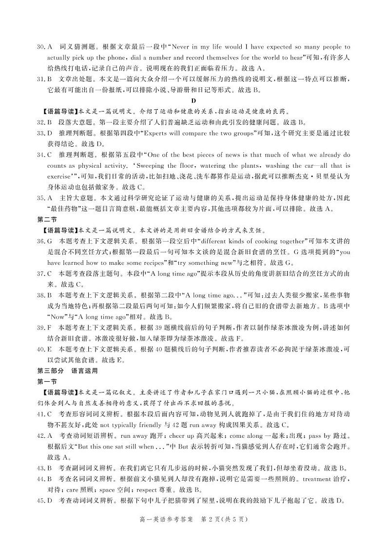 2021邯郸高一下学期期末考试英语试题扫描版含答案02