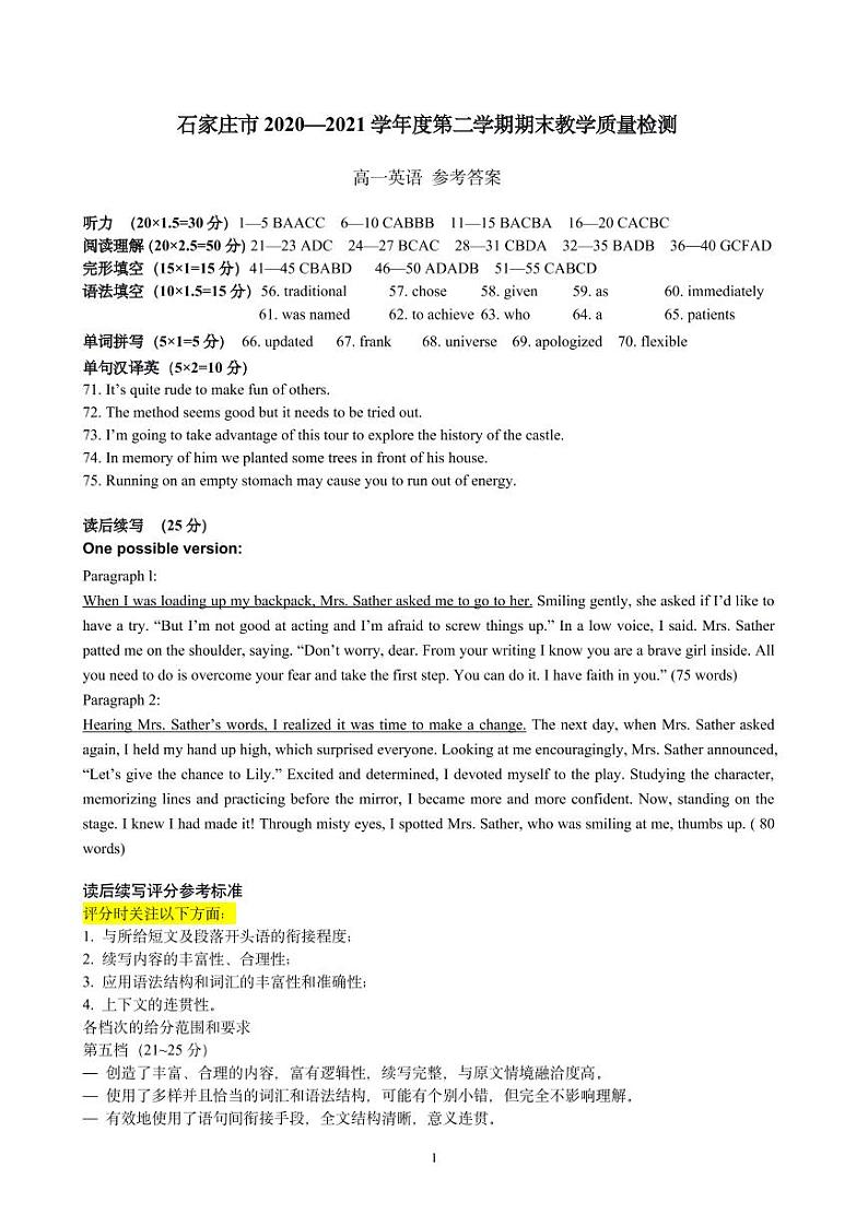 2021.7高一英语期末试题答案第1页