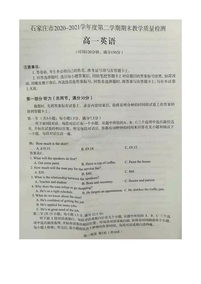 石家庄市2020-2021学年度第二学期期末教学质量检测高一英语试卷第1页