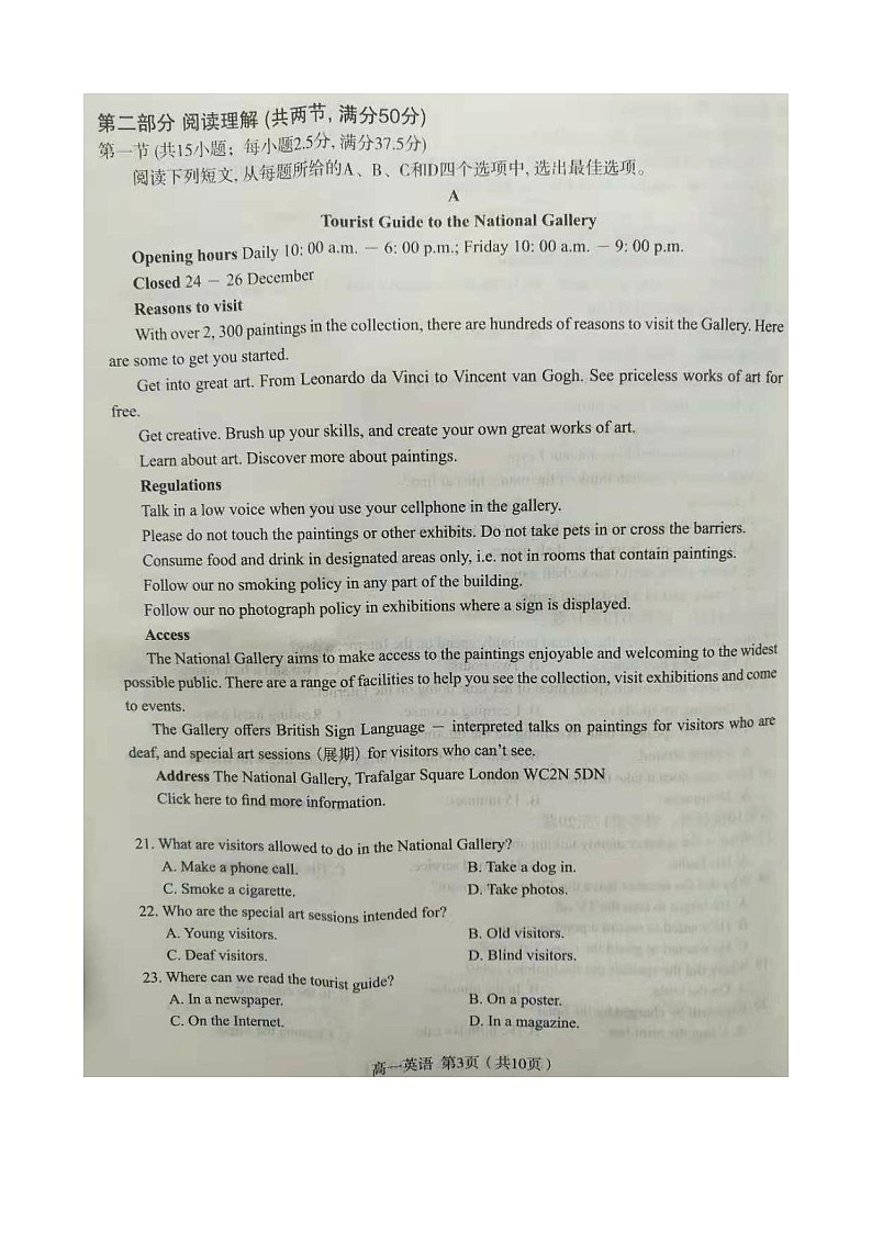 石家庄市2020-2021学年度第二学期期末教学质量检测高一英语试卷第3页