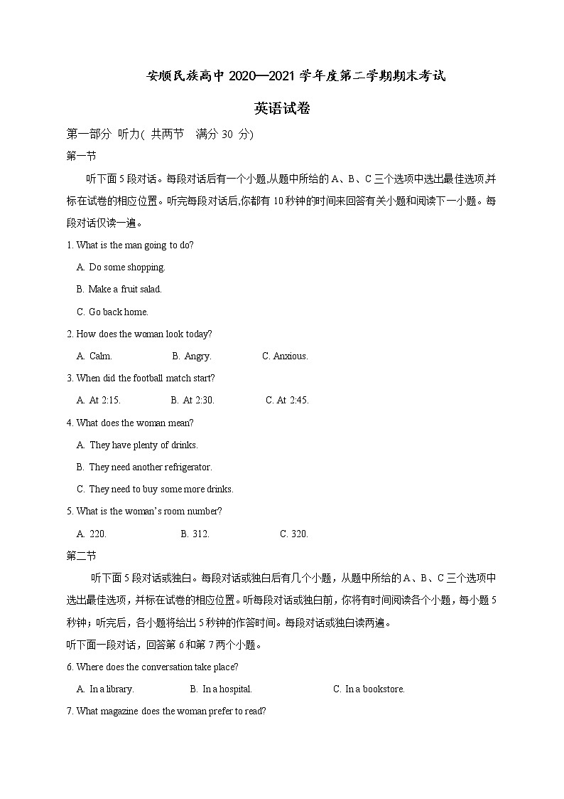 2021安顺民族中学高一下学期期末考试英语试题含答案01