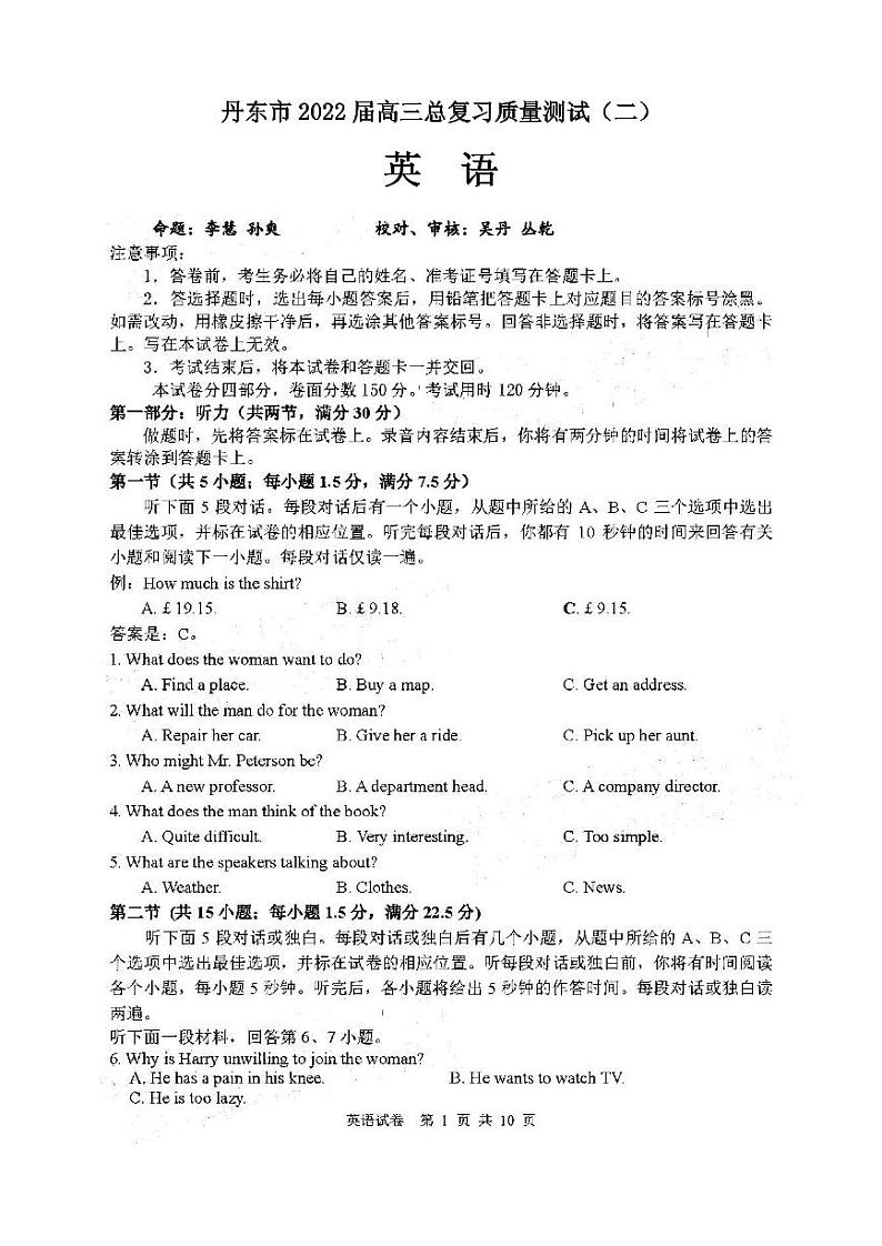 2022年丹东市高三二模英语试题含答案01