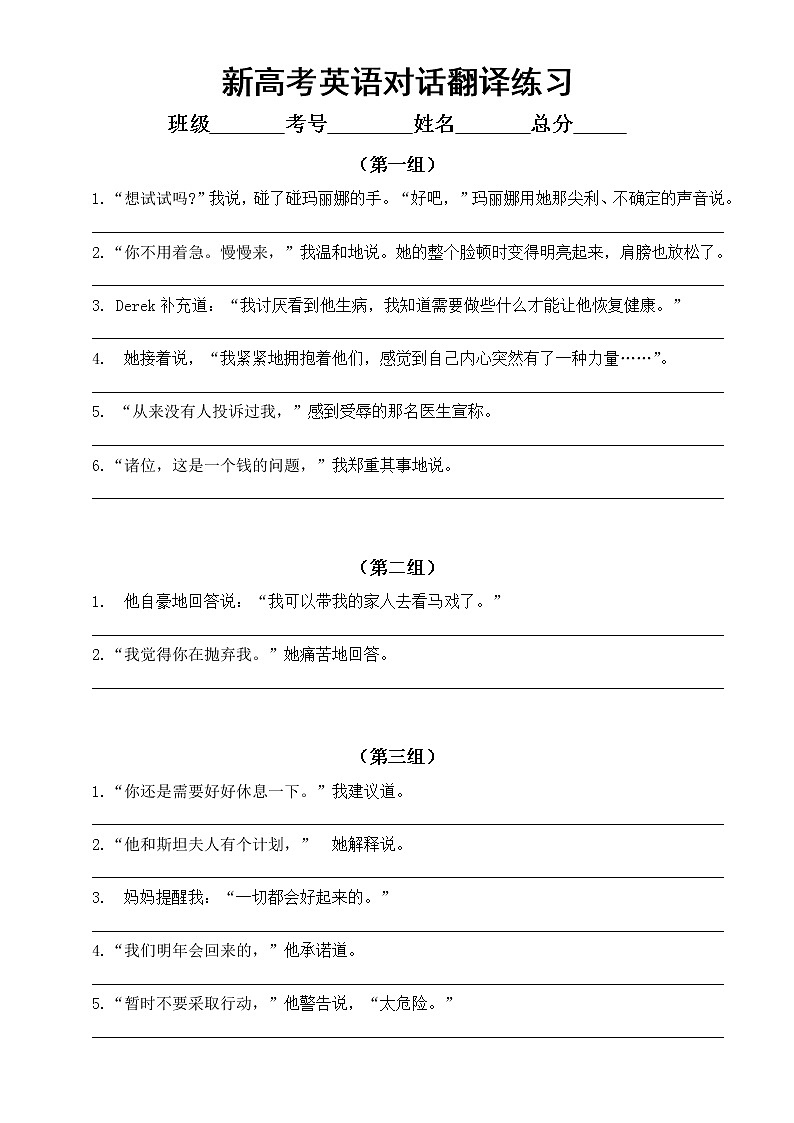 高中英语新高考读后续写对话翻译专项练习（共六组，附参考答案和对话四大误区与技巧）第1页