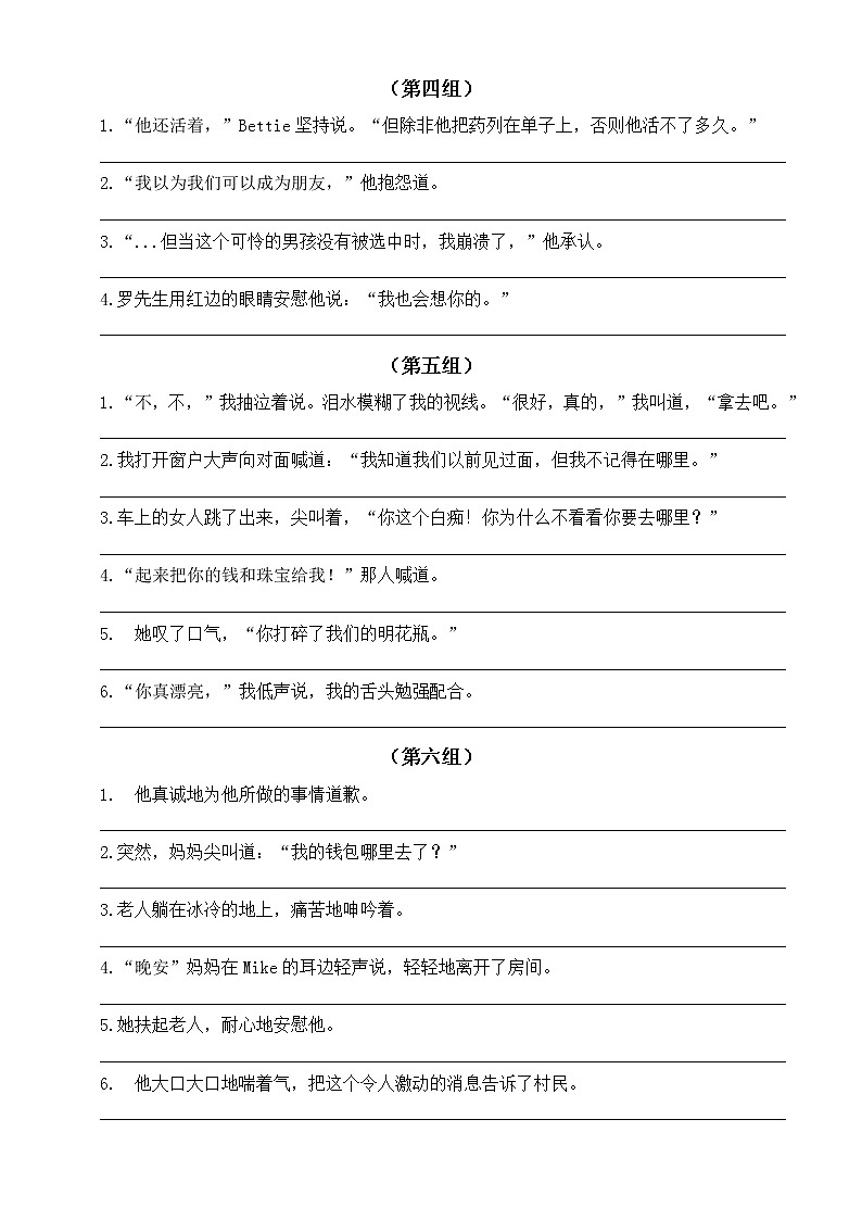 高中英语新高考读后续写对话翻译专项练习（共六组，附参考答案和对话四大误区与技巧）第2页