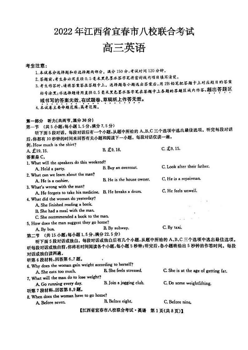 2022年江西省宜春市八校联合考试英语试题含答案01
