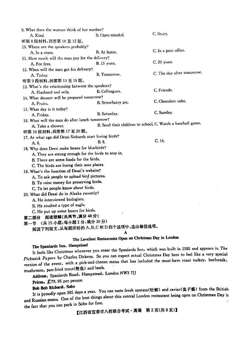 2022年江西省宜春市八校联合考试英语试题含答案02