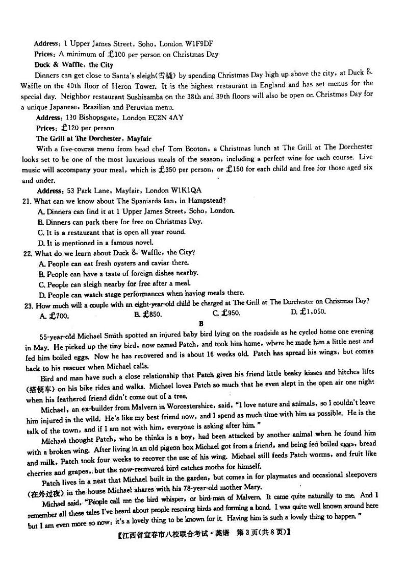 2022年江西省宜春市八校联合考试英语试题含答案03