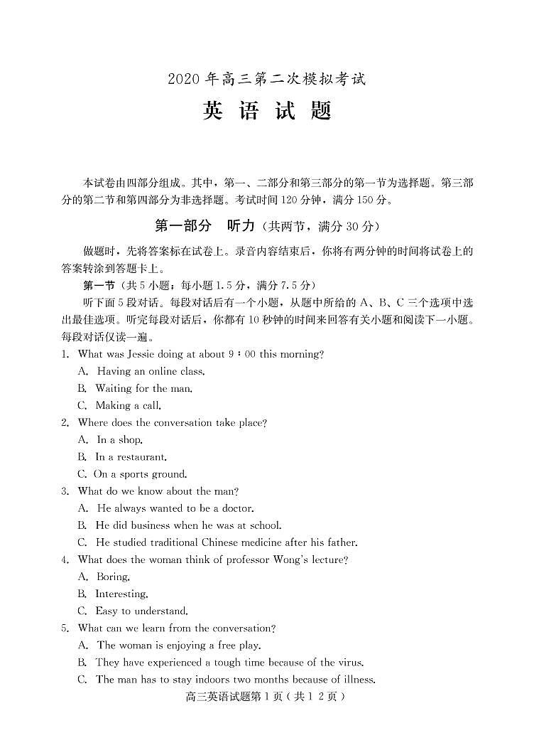 河北省保定市2020届高三下学期第二次模拟考试英语试题第1页