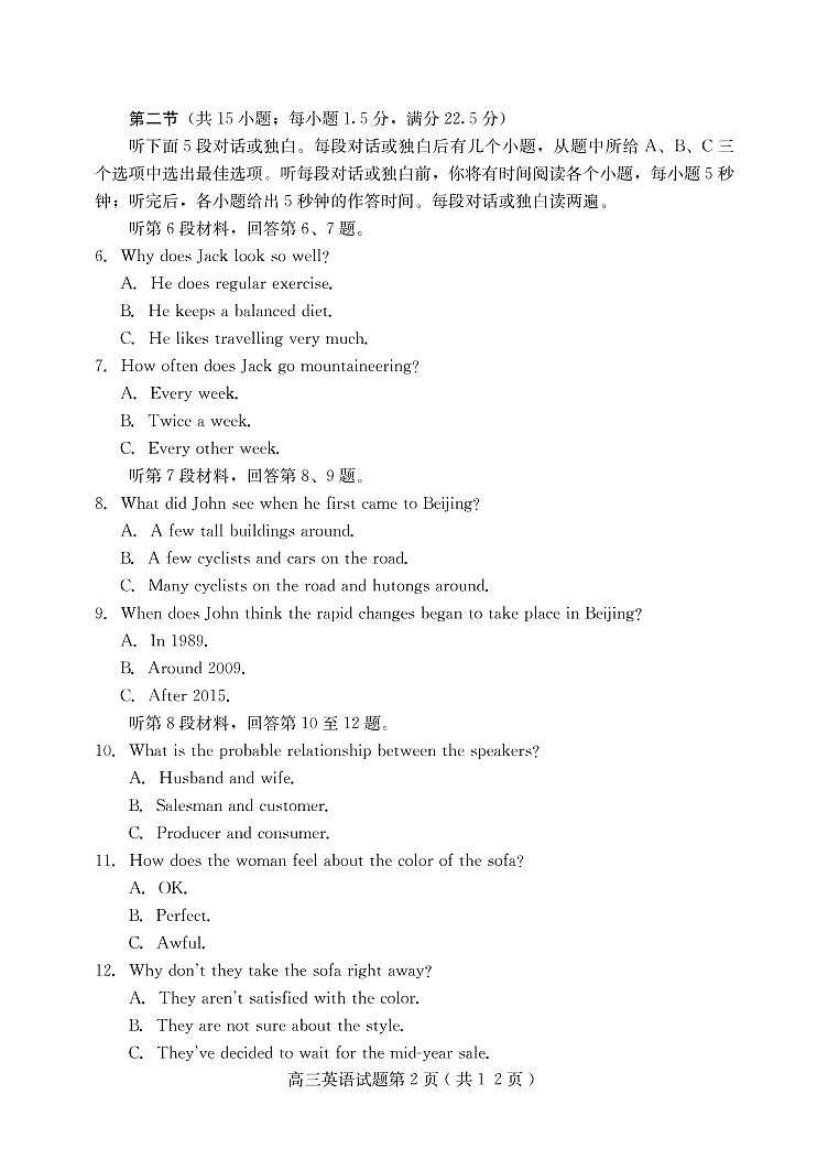 河北省保定市2020届高三下学期第二次模拟考试英语试题第2页