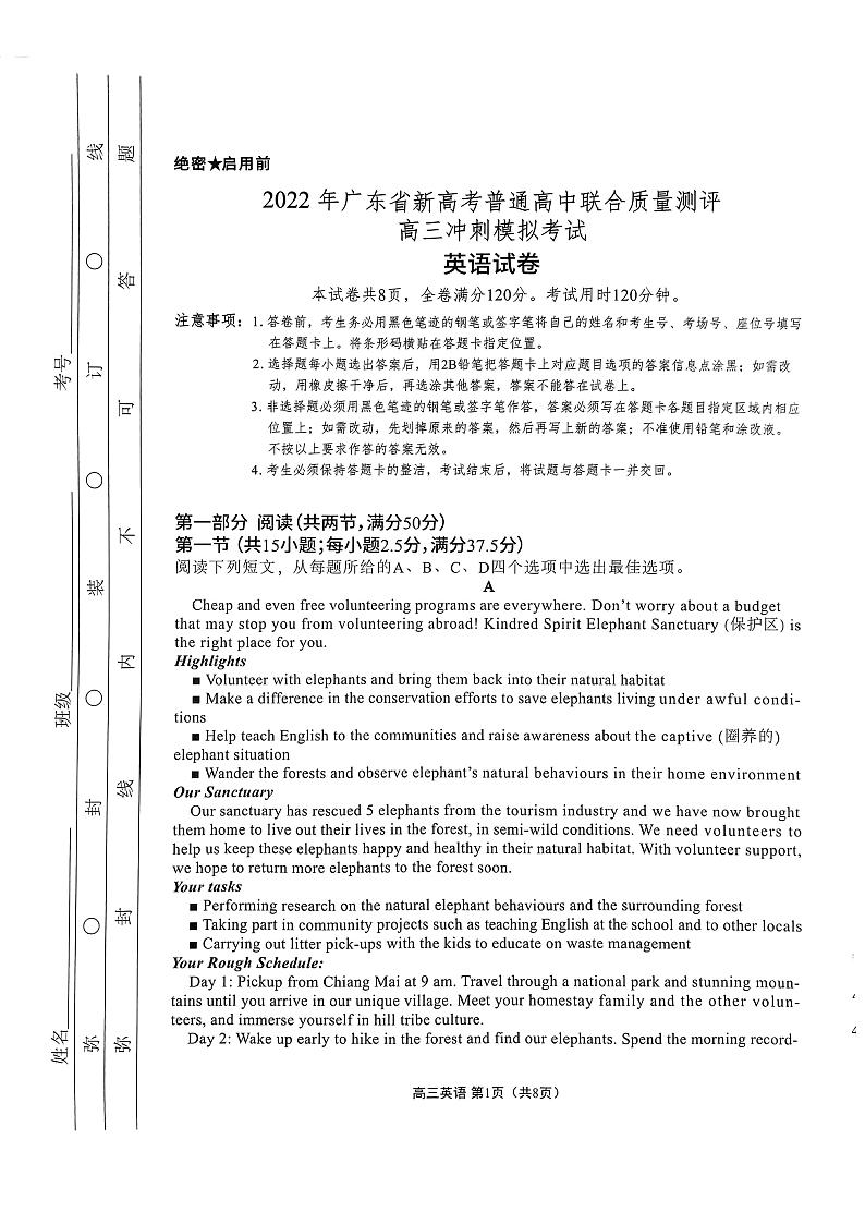 2022届广东省高三下学期5月联合质量测评冲刺模拟考试 英语（PDF版）01