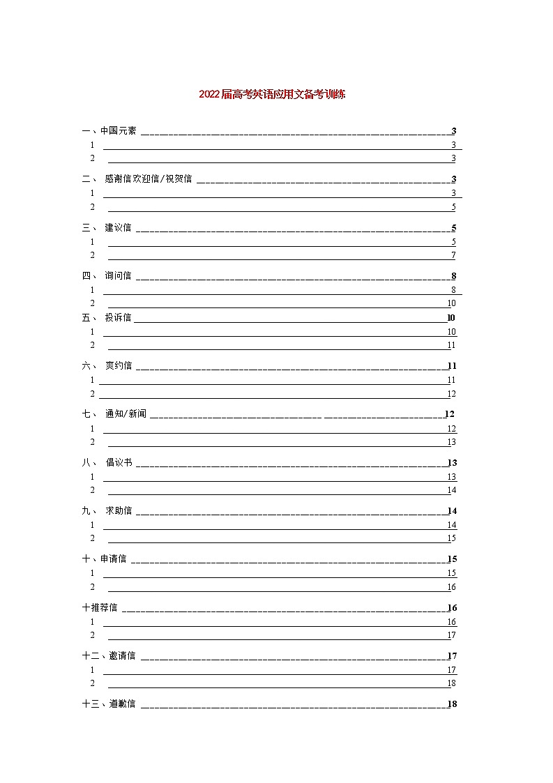 2022届高考英语应用文备考训练（含答案）第1页