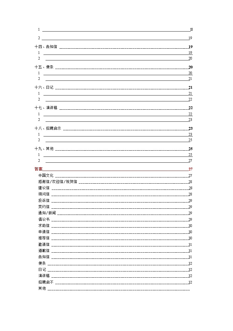 2022届高考英语应用文备考训练（含答案）第2页