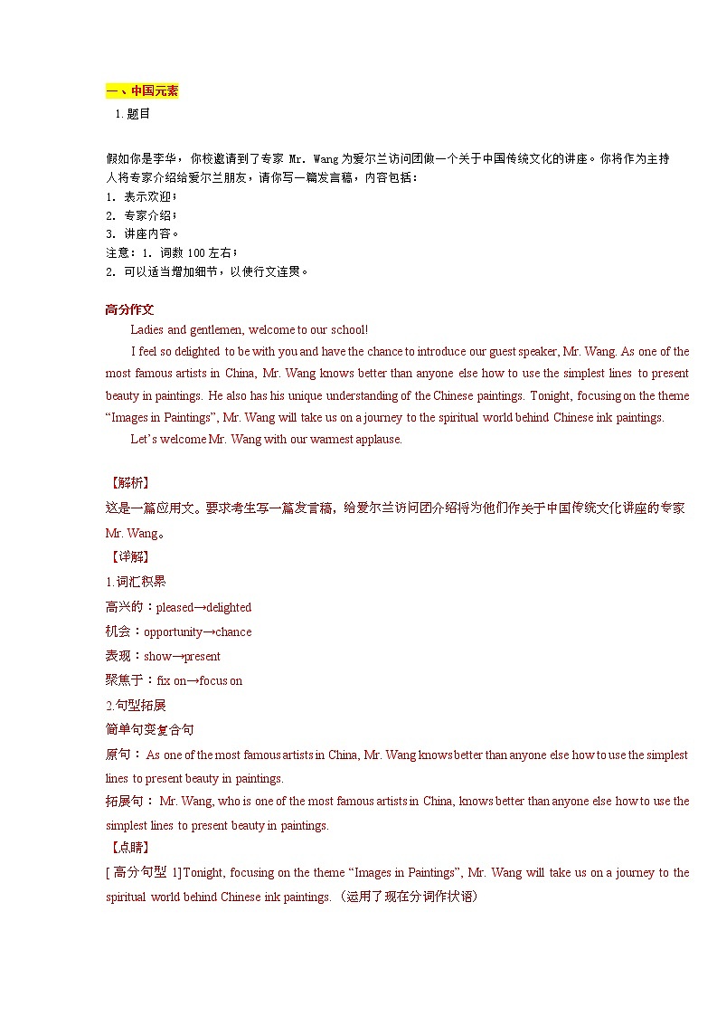 2022届高考英语应用文备考训练（含答案）第3页