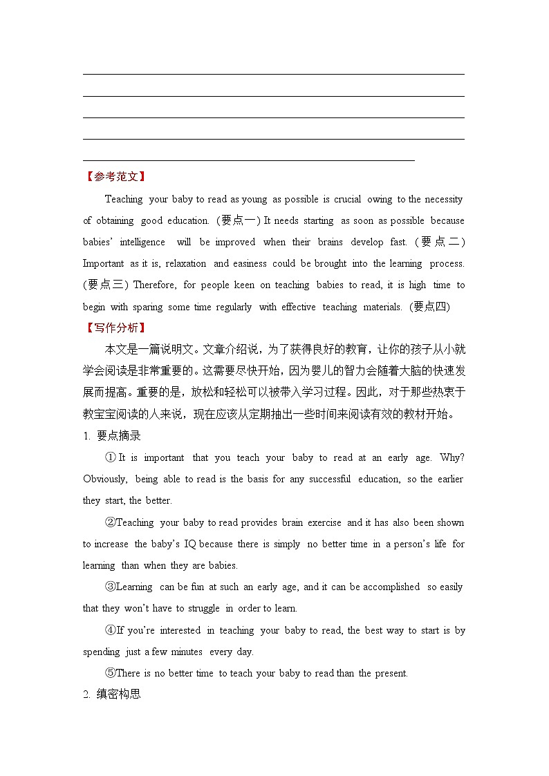 9.2022届高三二轮专题卷 英语（九）概要写作附答案解析第2页