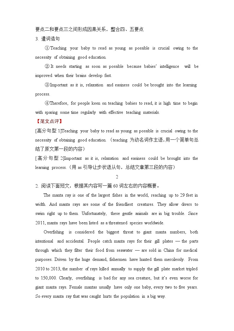 9.2022届高三二轮专题卷 英语（九）概要写作附答案解析第3页