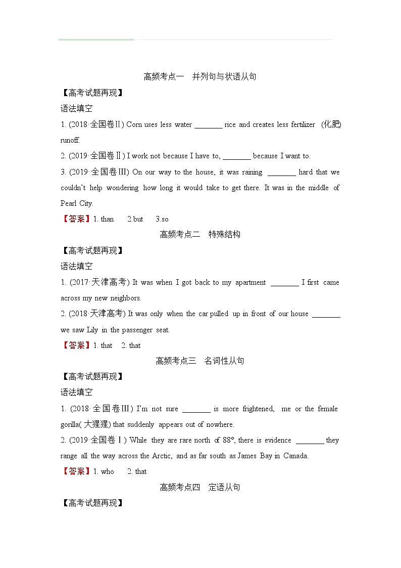 8.2022届高三二轮专题卷 英语（八）语法填空（句法）附答案解析第1页