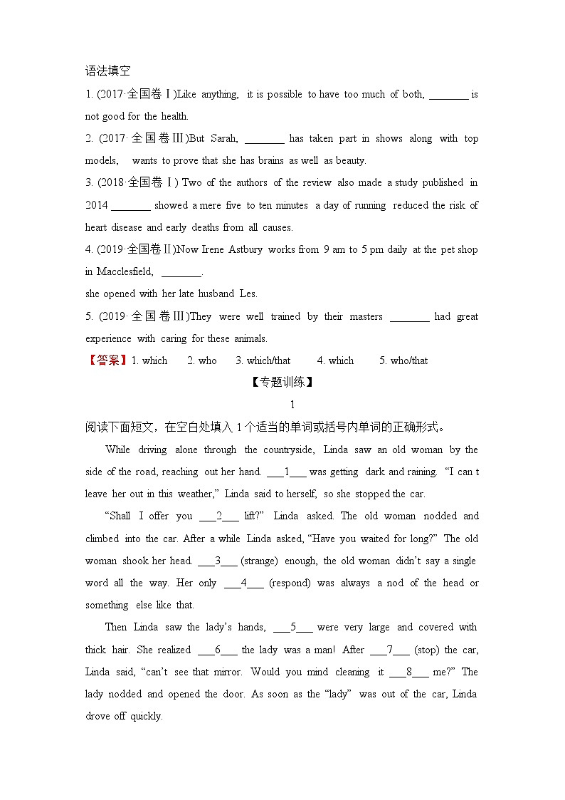 8.2022届高三二轮专题卷 英语（八）语法填空（句法）附答案解析第2页