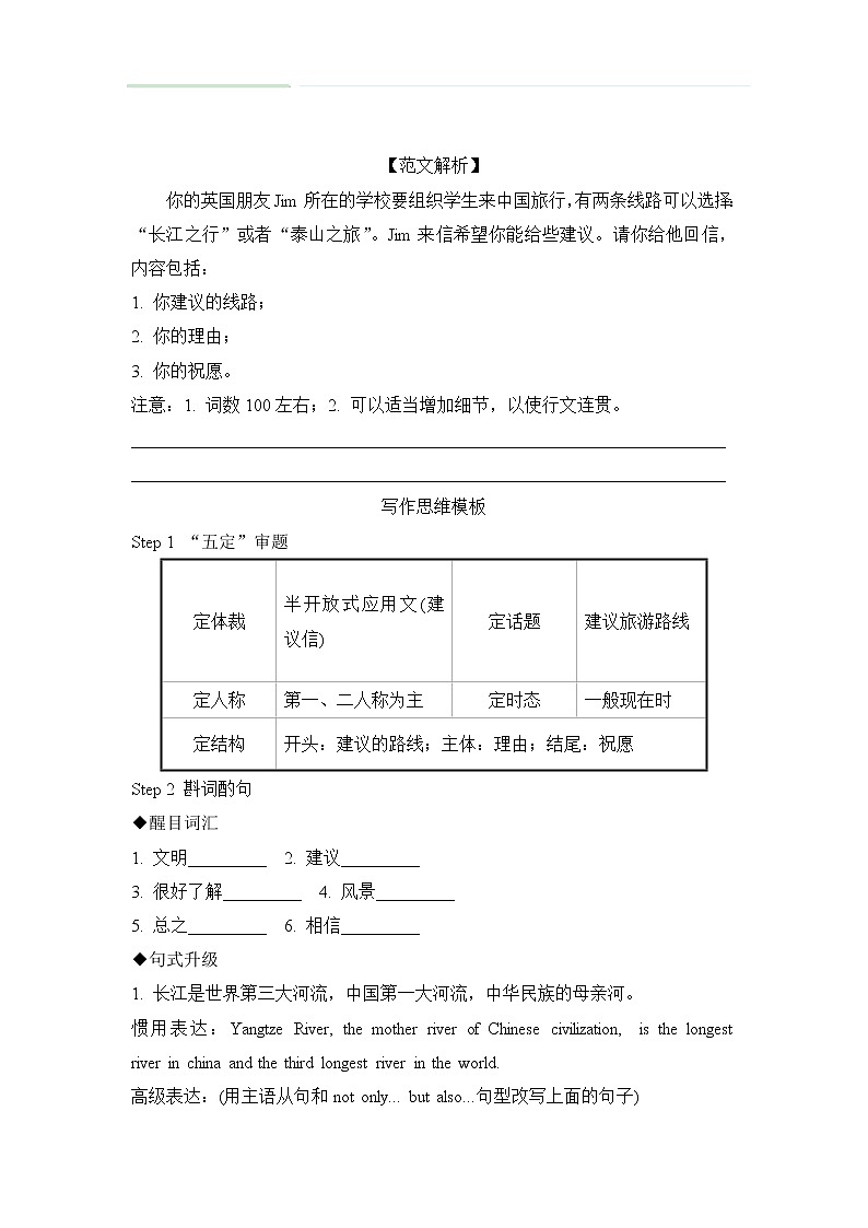 11.2022届高三二轮专题卷 英语（十一）应用文写作（建议信、申请信与告知信）附答案解析第1页
