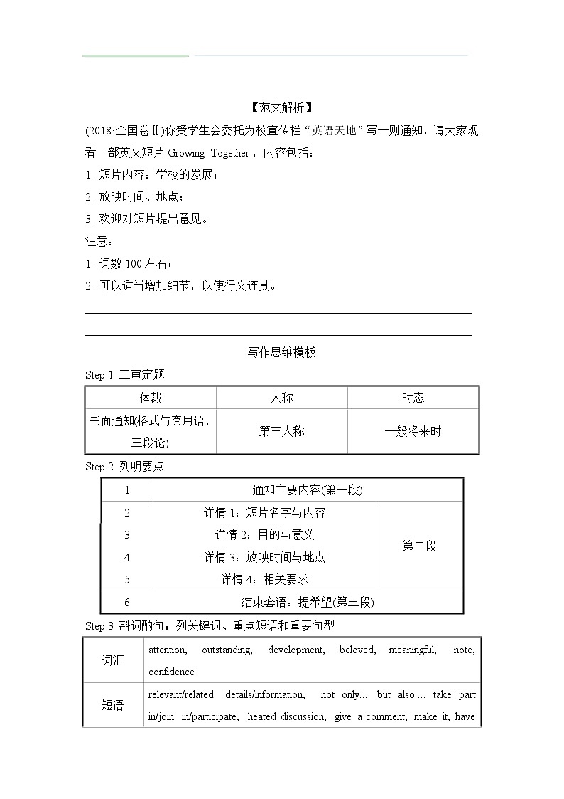 12.2022届高三二轮专题卷 英语（十二）应用文写作（演讲稿与通知）附答案解析第1页