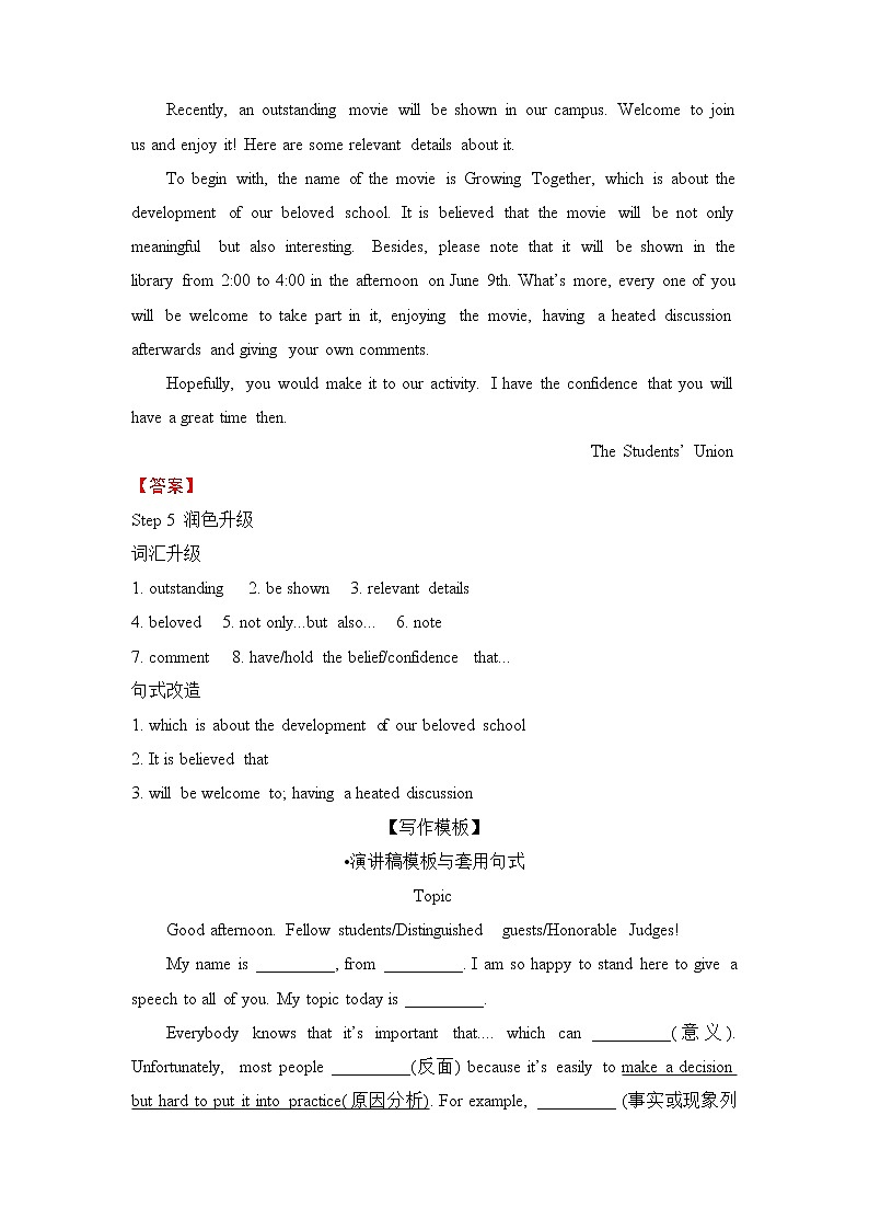 12.2022届高三二轮专题卷 英语（十二）应用文写作（演讲稿与通知）附答案解析第3页