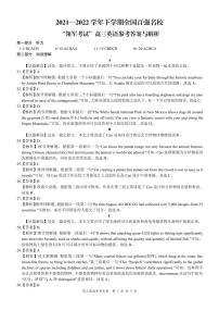 全国百强名校“领军考试”2021-2022学年下学期03月高三英语详细答案练习题