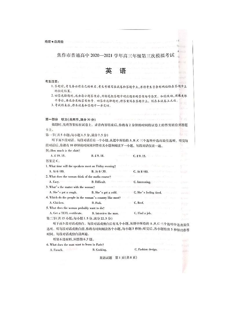2021届河南省焦作市高三第三次模拟考试英语卷无答案（图片版）第1页