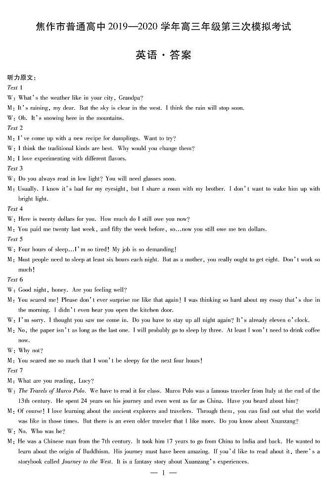 2020届河南省焦作市高三第三次模拟考试英语卷及答案（图片版、含听力）01