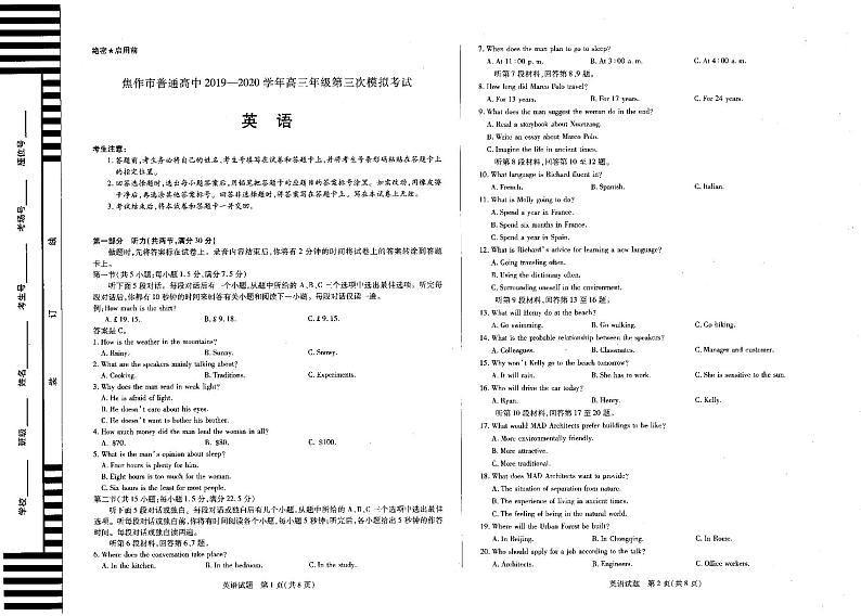 2020届河南省焦作市高三第三次模拟考试英语卷及答案（图片版、含听力）01