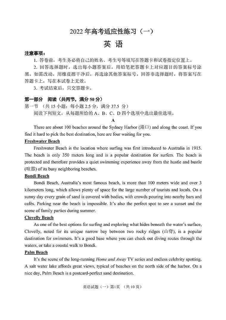 2022届山东省烟台市高考二模（枣庄三模）英语试题第1页