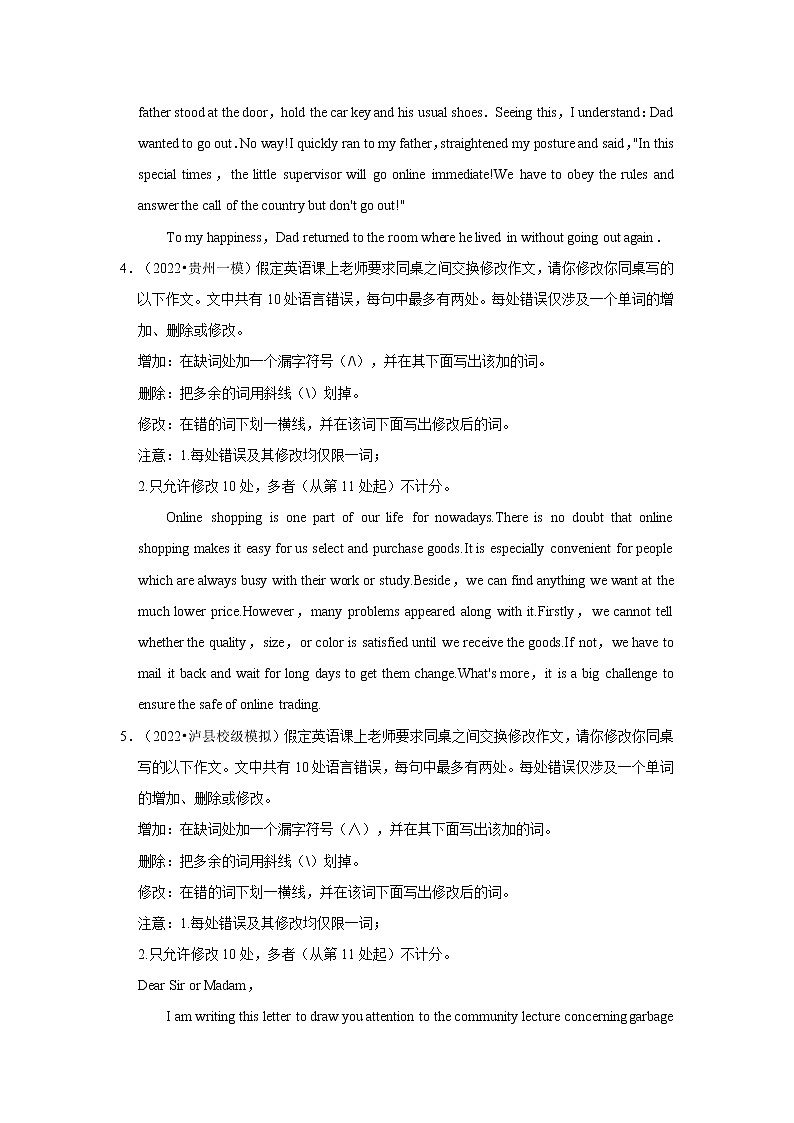 2022年高考英语考前20天终极冲刺之短文改错（含答案解析）练习题第3页