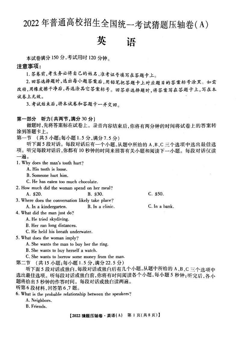 2022年高考英语 普通高校招生全国统一考试猜题压轴卷答案（A）（pdf，含听力）01