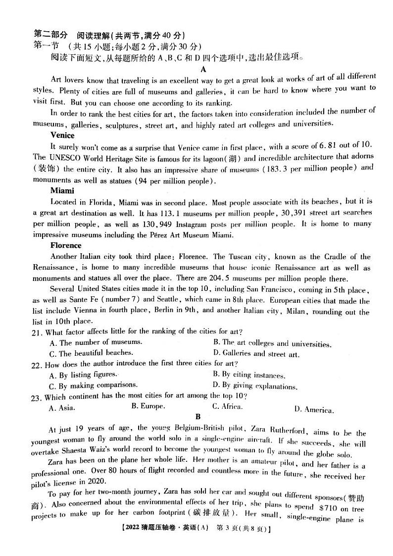 2022年高考英语 普通高校招生全国统一考试猜题压轴卷答案（A）（pdf，含听力）03