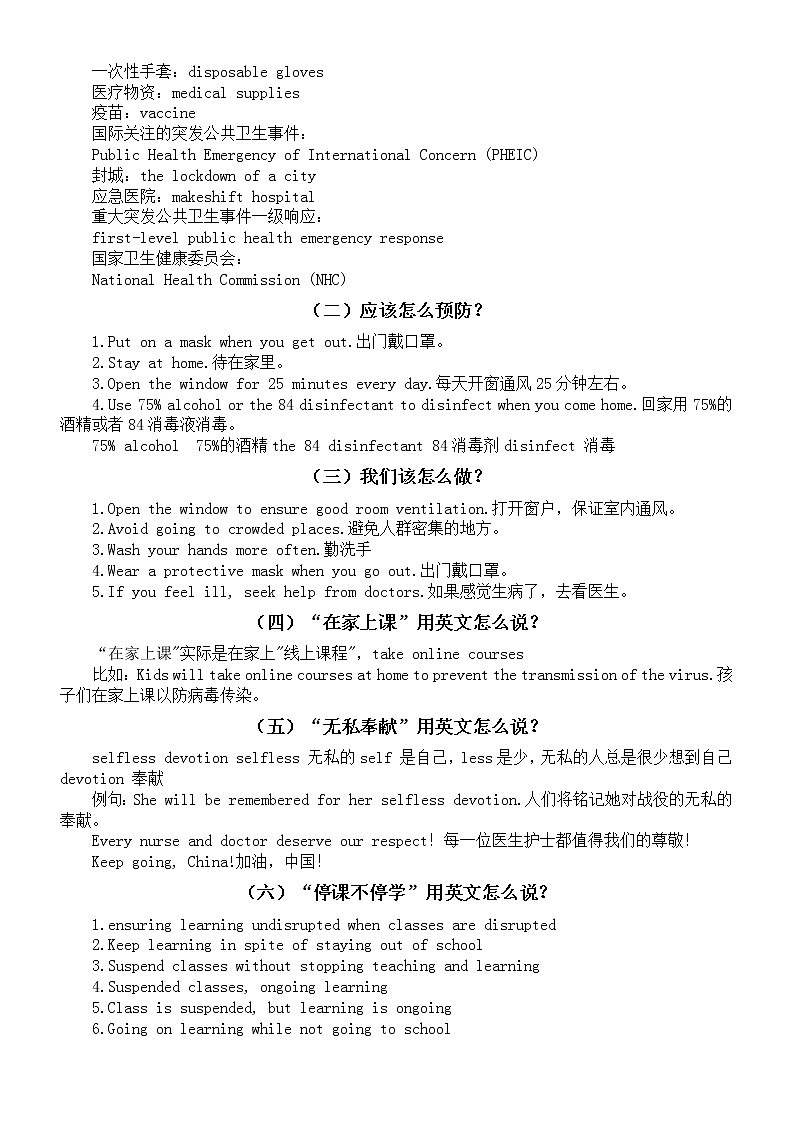 高中英语2022高考热点新冠疫情考点汇总 （英语高频词+七选五+语法填空与写作）第2页