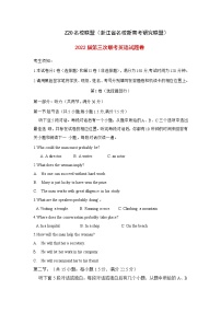 浙江省Z20名校联盟2022届高三第三次联考英语 word版含答案+听力练习题