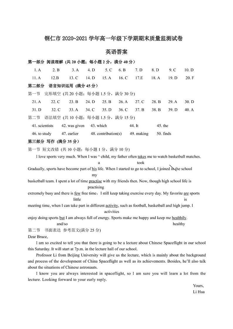 高一英语参考答案第1页
