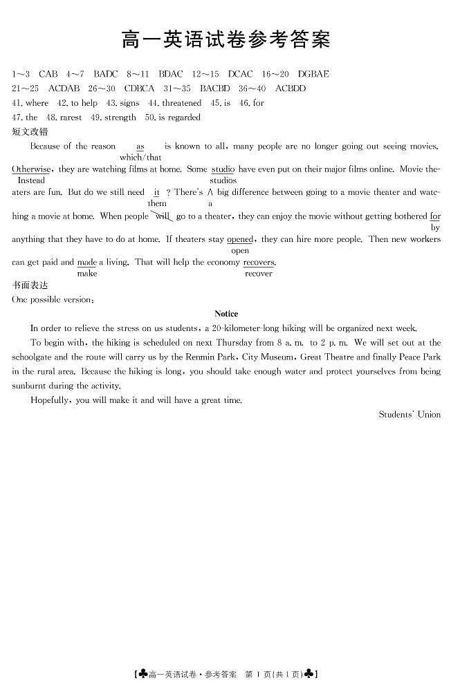 2021甘肃省靖远县高一下学期期末考试英语试题扫描版含答案01