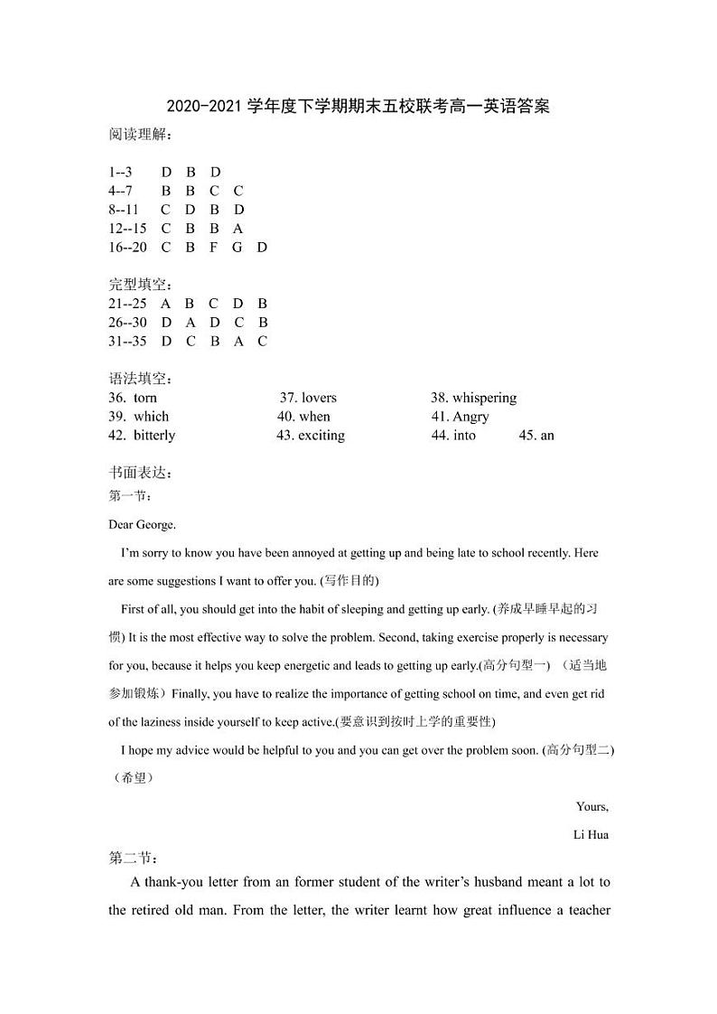 黑龙江省嫩江市第一中学校等五校2020-2021学年高一下学期期末考试英语答案第1页