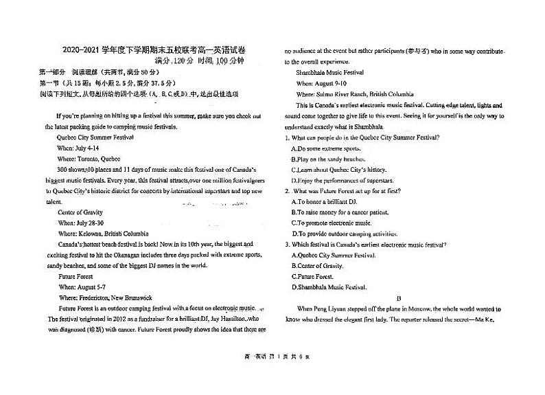 黑龙江省嫩江市第一中学校等五校2020-2021学年高一下学期期末考试英语试题（pdf版）第1页