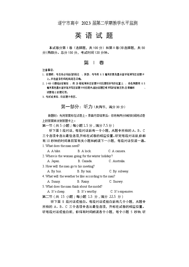2021遂宁―高一下学期期末考试英语含答案01