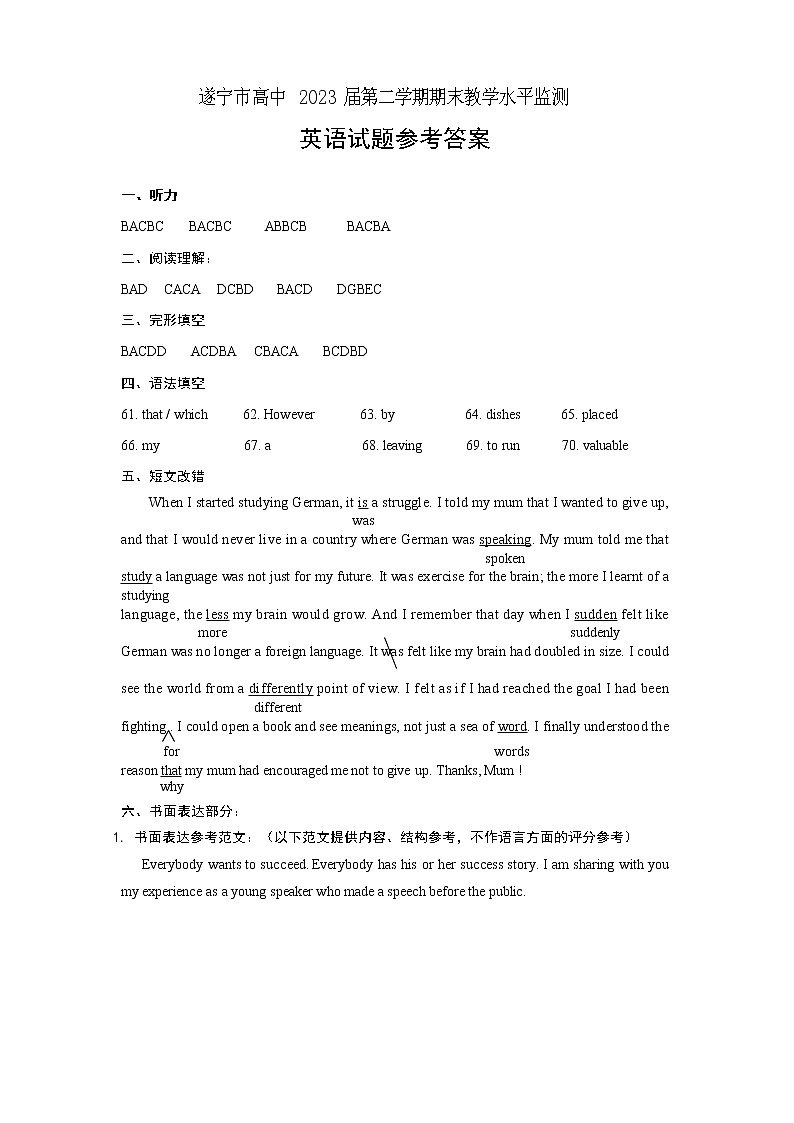2021遂宁―高一下学期期末考试英语含答案01